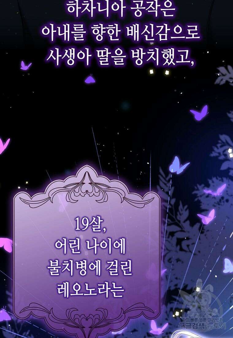 조무래기 공작가의 깡패 아기님 프롤로그 17