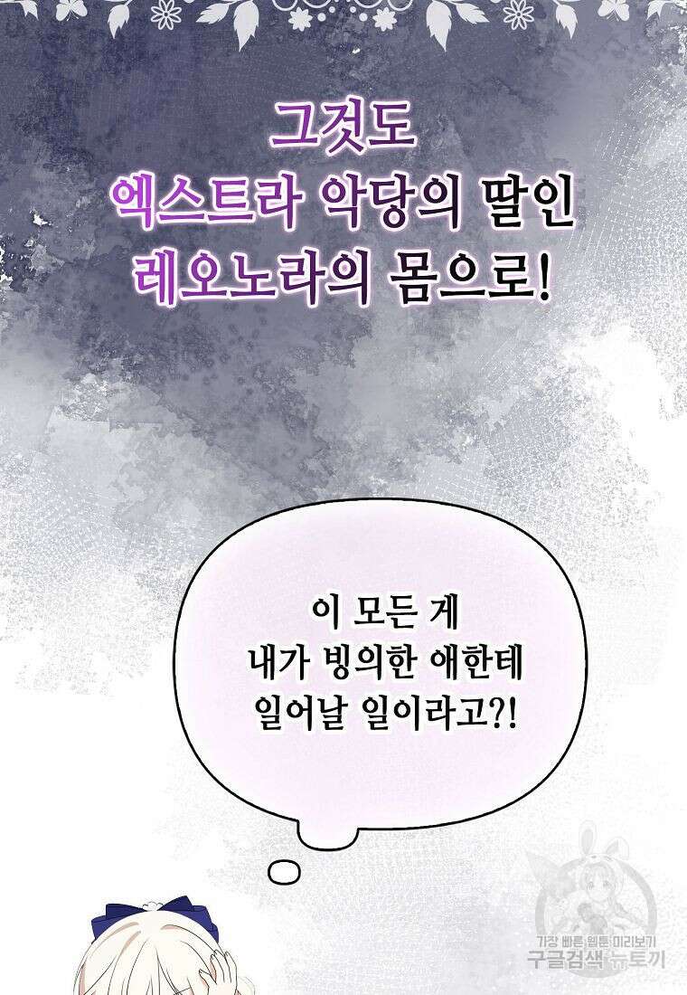 조무래기 공작가의 깡패 아기님 프롤로그 24