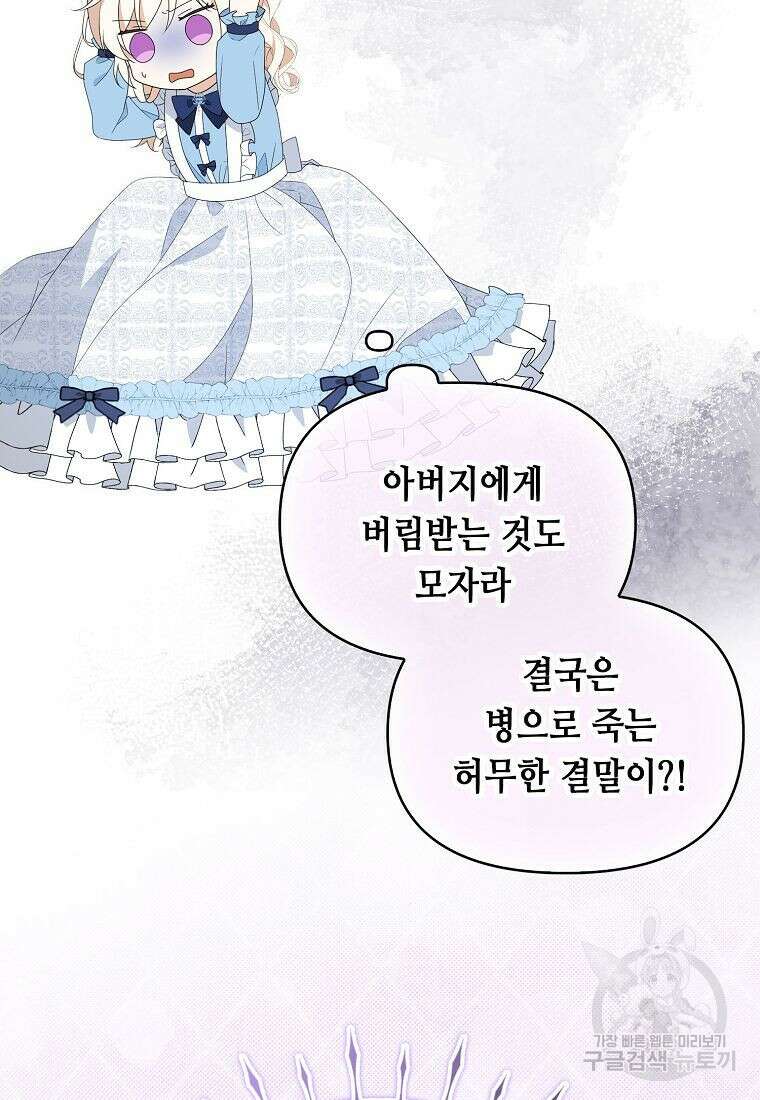 조무래기 공작가의 깡패 아기님 프롤로그 25