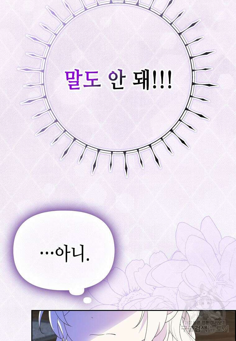 조무래기 공작가의 깡패 아기님 프롤로그 26