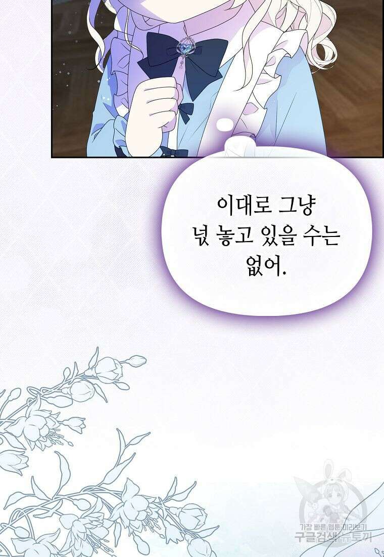 조무래기 공작가의 깡패 아기님 프롤로그 27