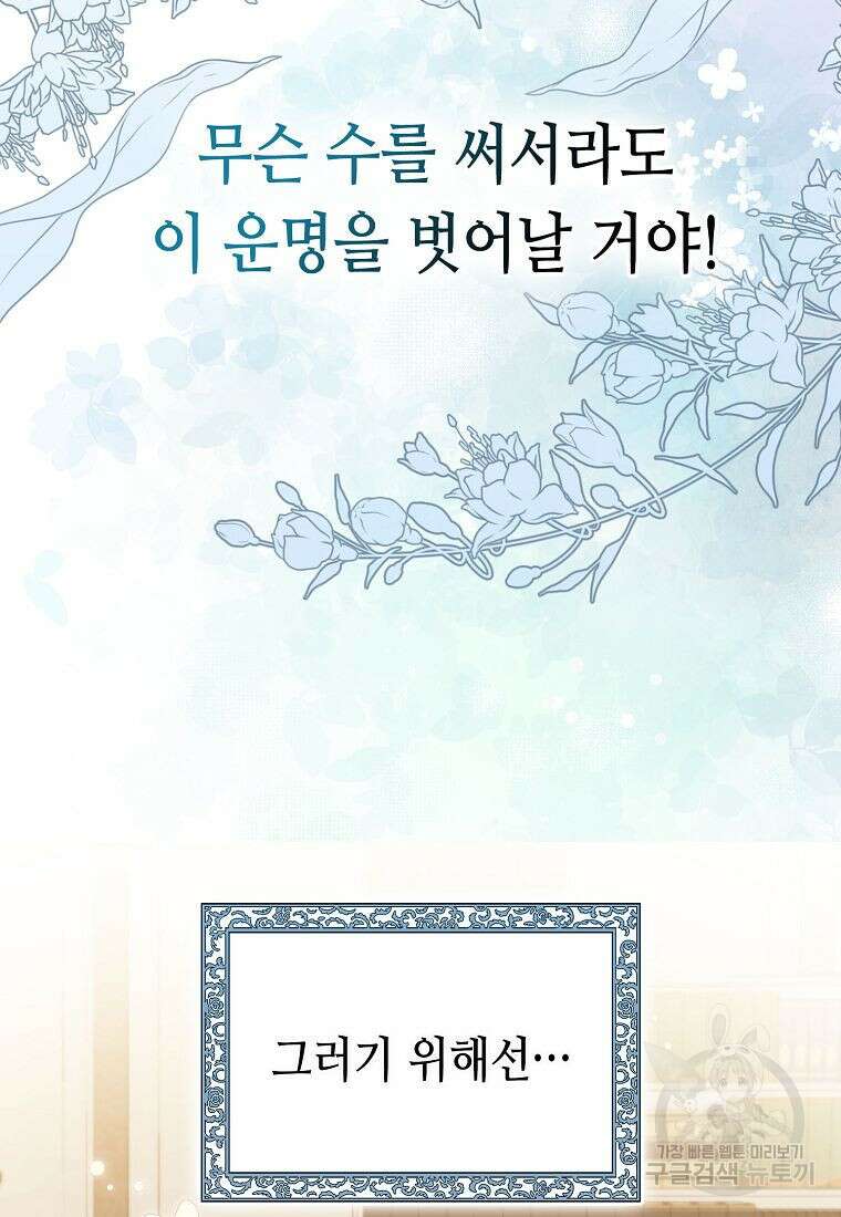 조무래기 공작가의 깡패 아기님 프롤로그 28