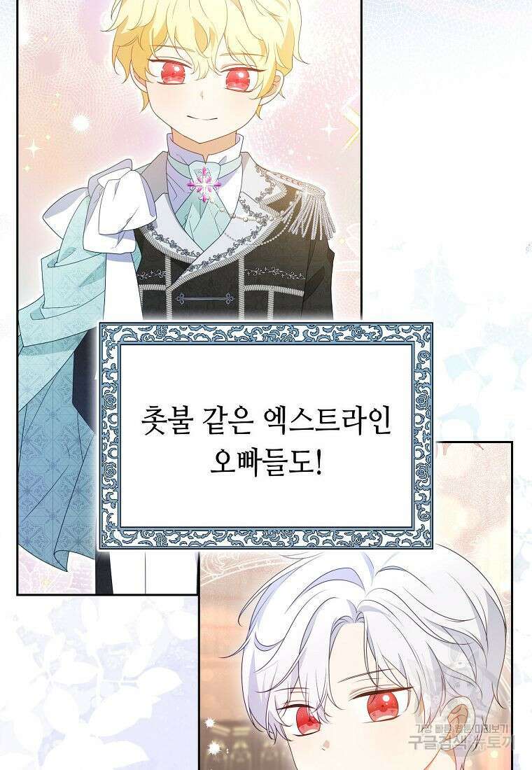 조무래기 공작가의 깡패 아기님 프롤로그 30