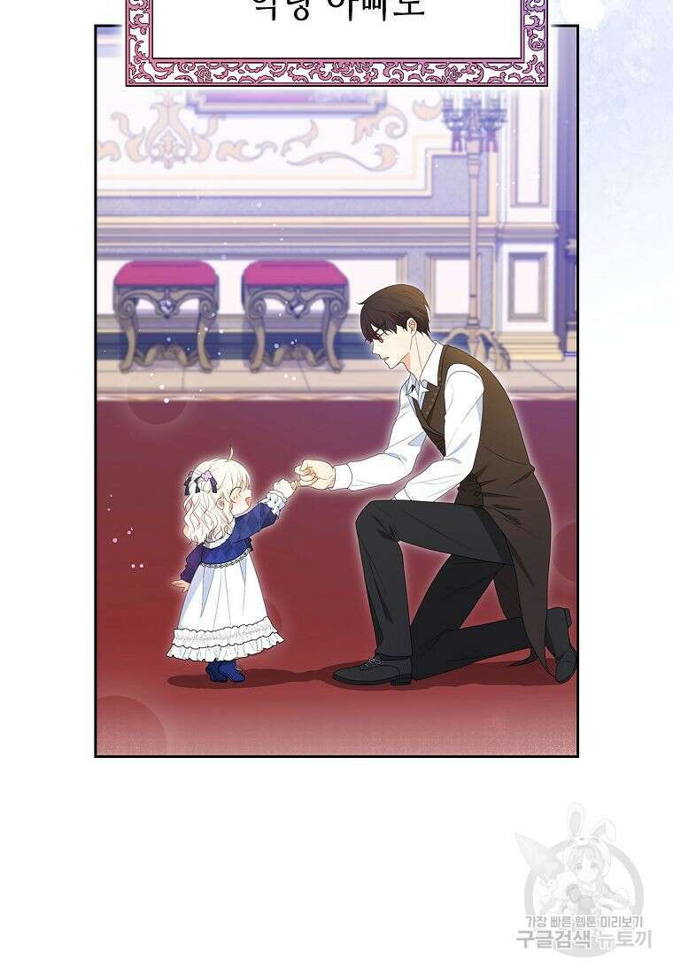 조무래기 공작가의 깡패 아기님 프롤로그 32