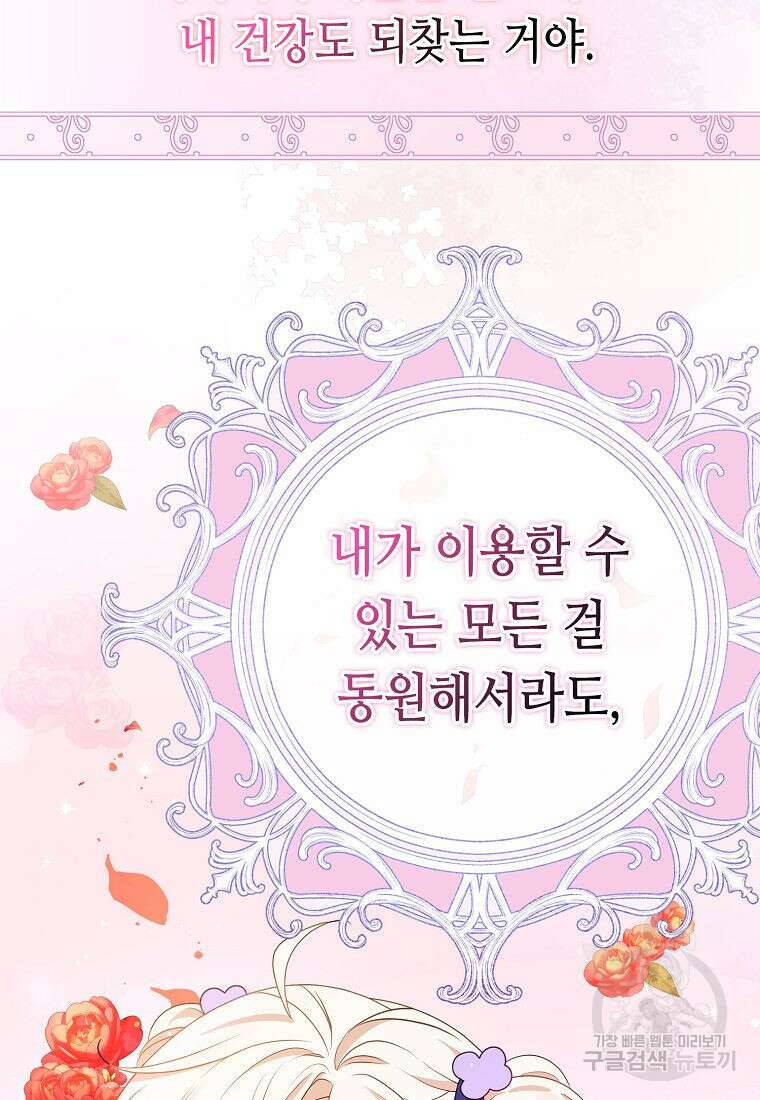 조무래기 공작가의 깡패 아기님 프롤로그 34