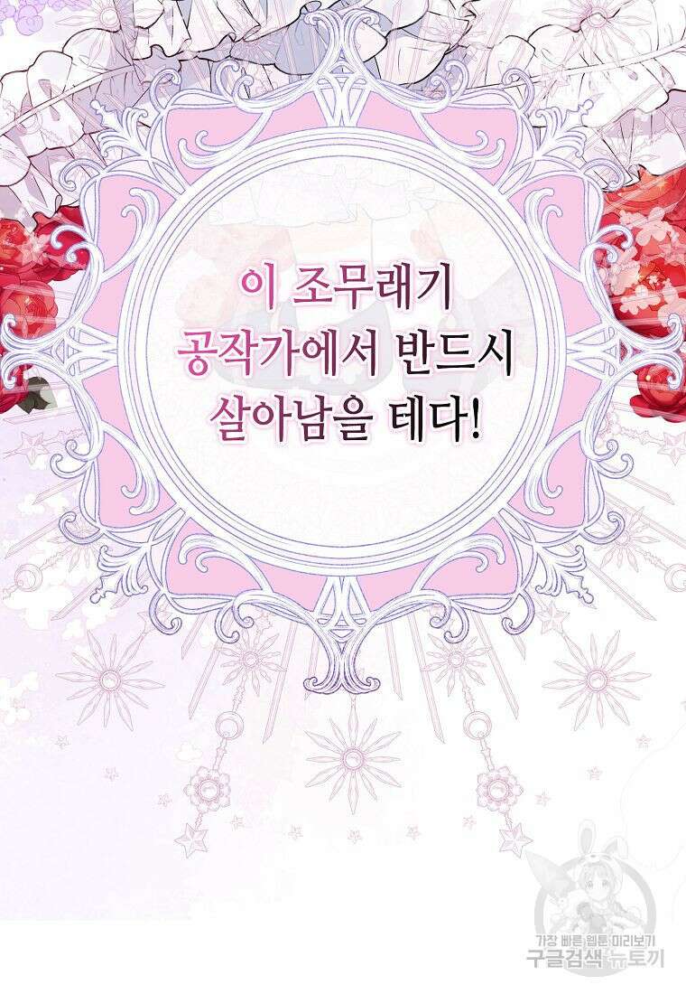 조무래기 공작가의 깡패 아기님 프롤로그 36