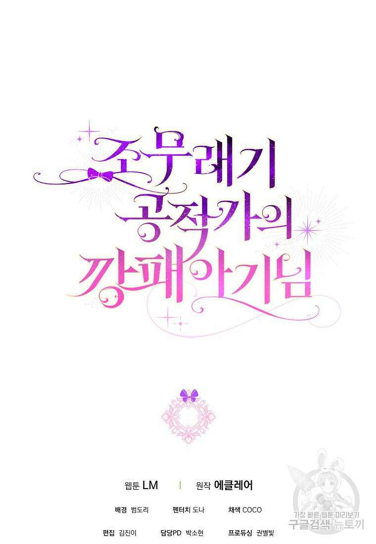 조무래기 공작가의 깡패 아기님 프롤로그 37