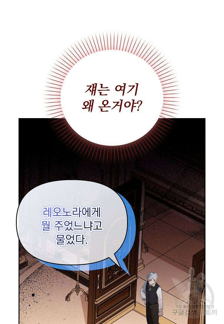 조무래기 공작가의 깡패 아기님 5화 2