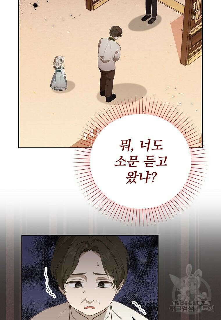 조무래기 공작가의 깡패 아기님 5화 3