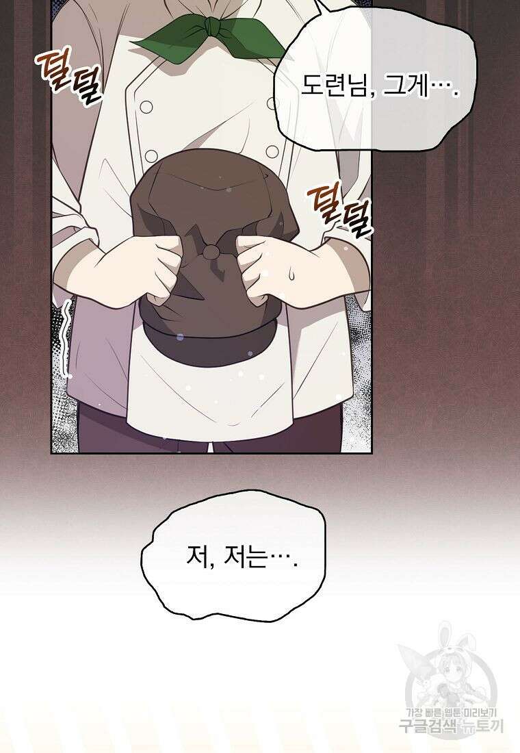 조무래기 공작가의 깡패 아기님 5화 4