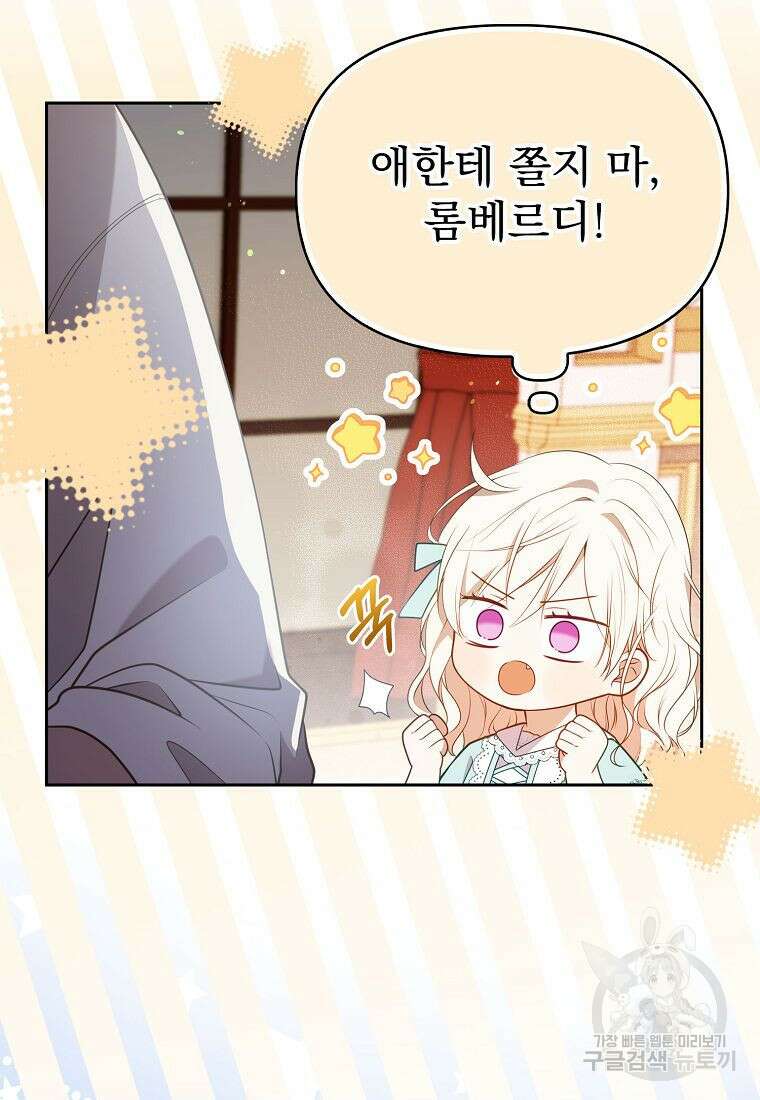 조무래기 공작가의 깡패 아기님 5화 5