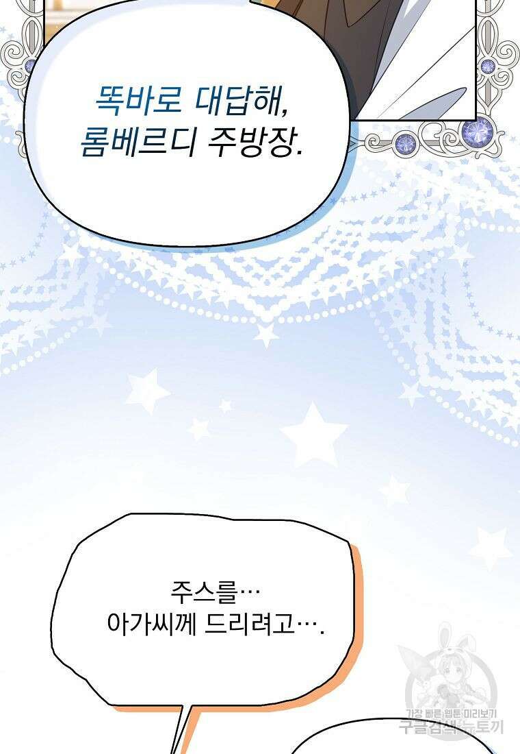 조무래기 공작가의 깡패 아기님 5화 7