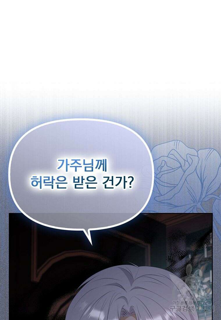 조무래기 공작가의 깡패 아기님 5화 9