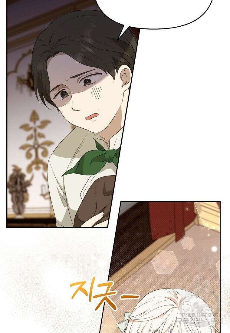 조무래기 공작가의 깡패 아기님 5화 11