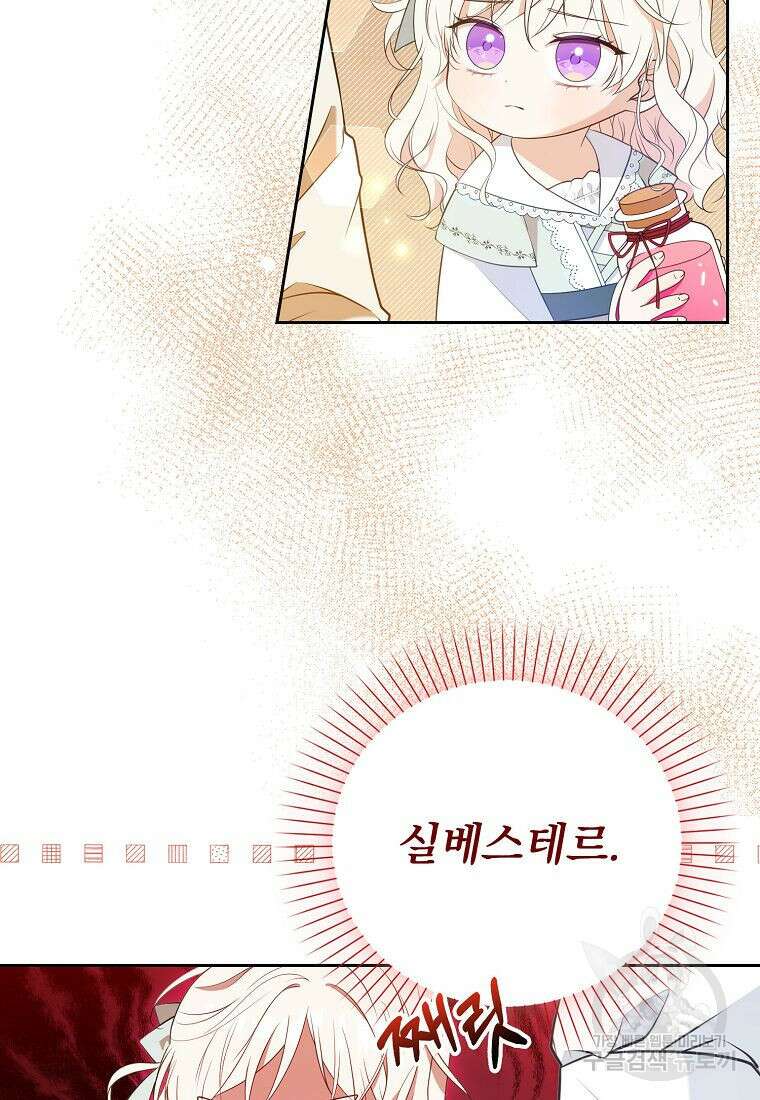조무래기 공작가의 깡패 아기님 5화 12