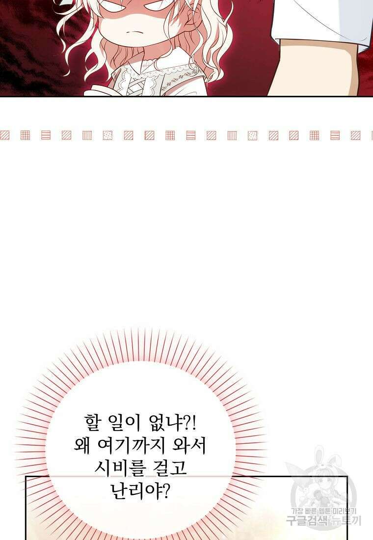 조무래기 공작가의 깡패 아기님 5화 13