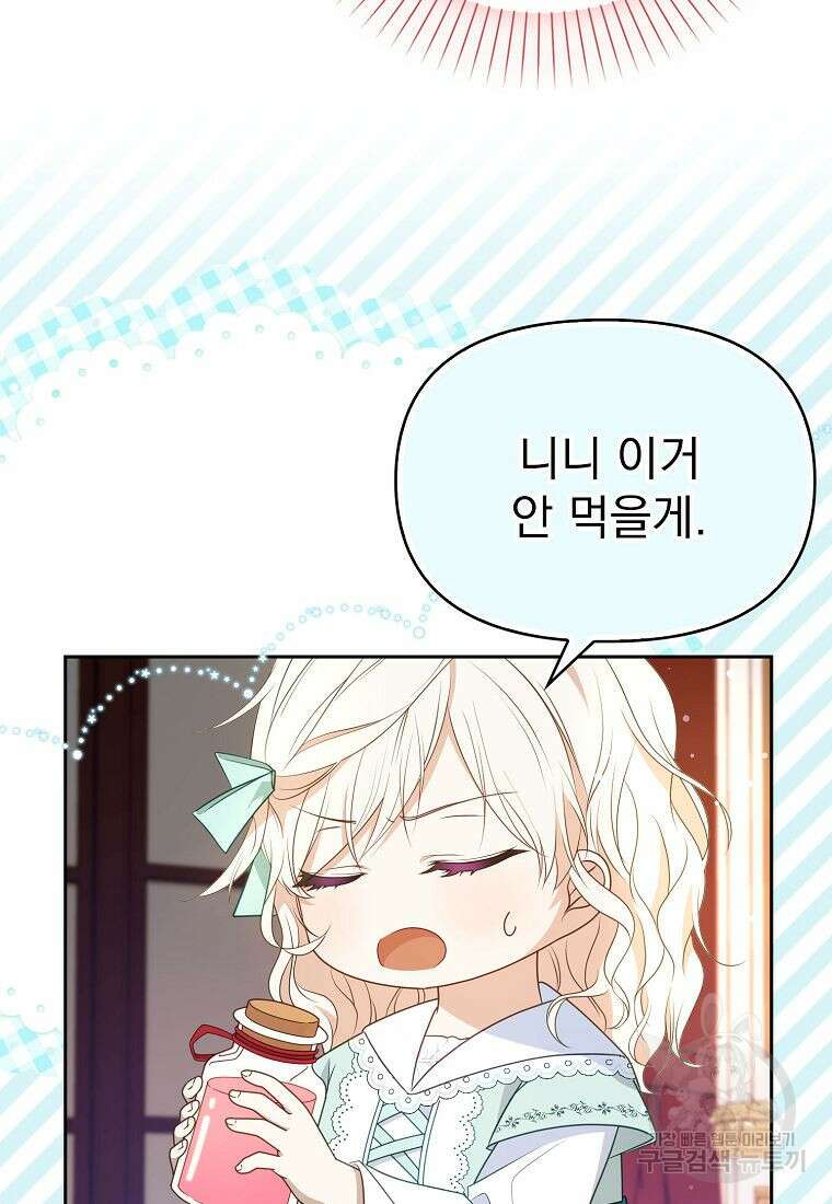 조무래기 공작가의 깡패 아기님 5화 15