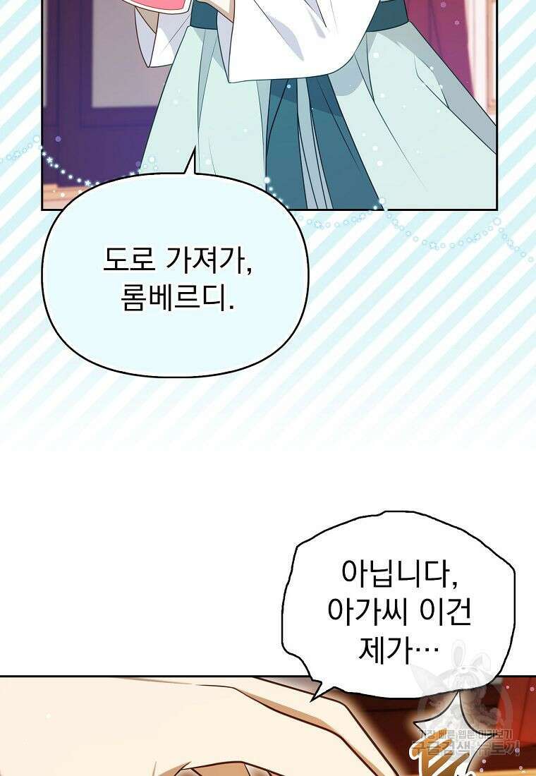 조무래기 공작가의 깡패 아기님 5화 16