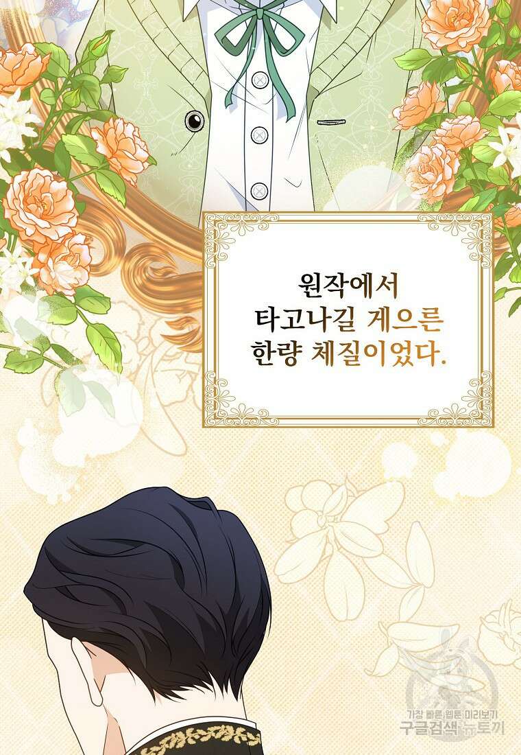 조무래기 공작가의 깡패 아기님 14화 2