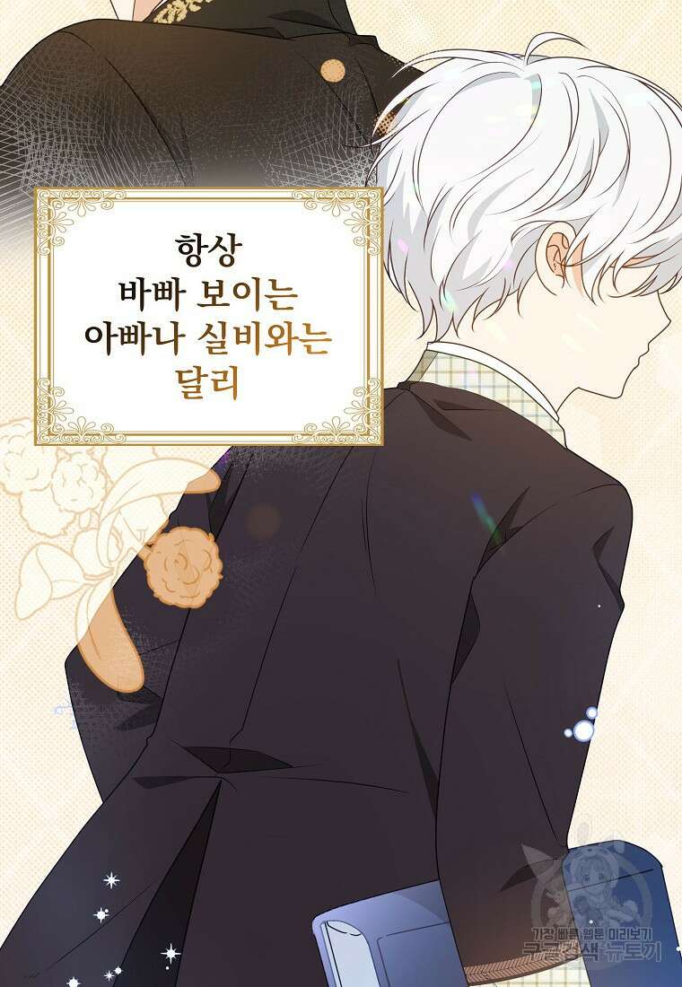 조무래기 공작가의 깡패 아기님 14화 3