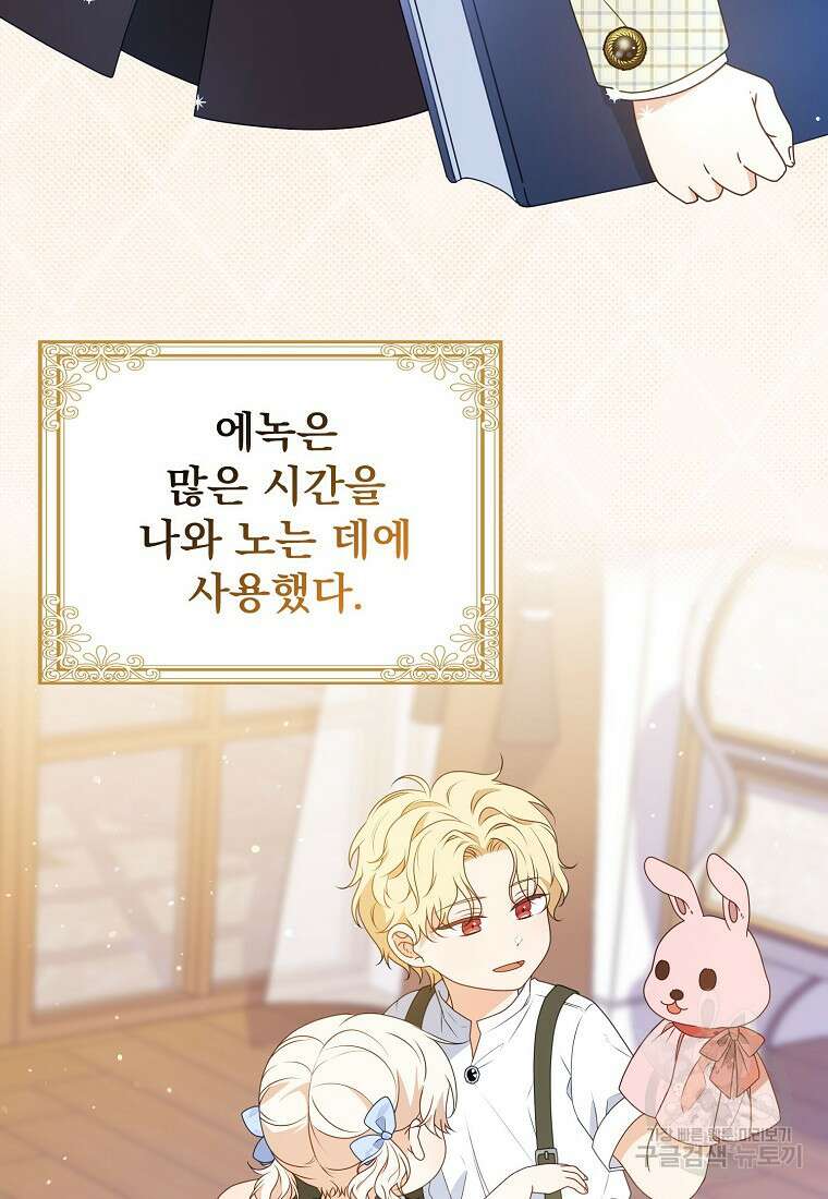 조무래기 공작가의 깡패 아기님 14화 4