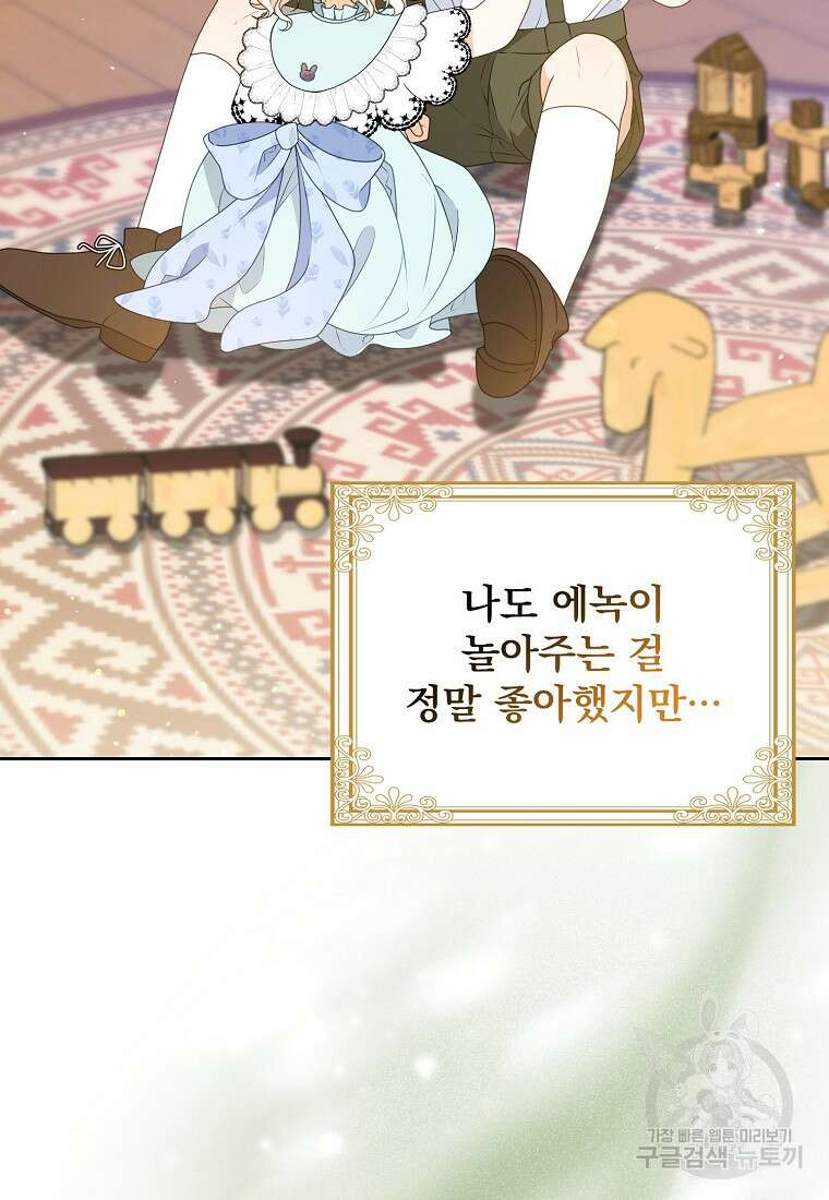조무래기 공작가의 깡패 아기님 14화 5