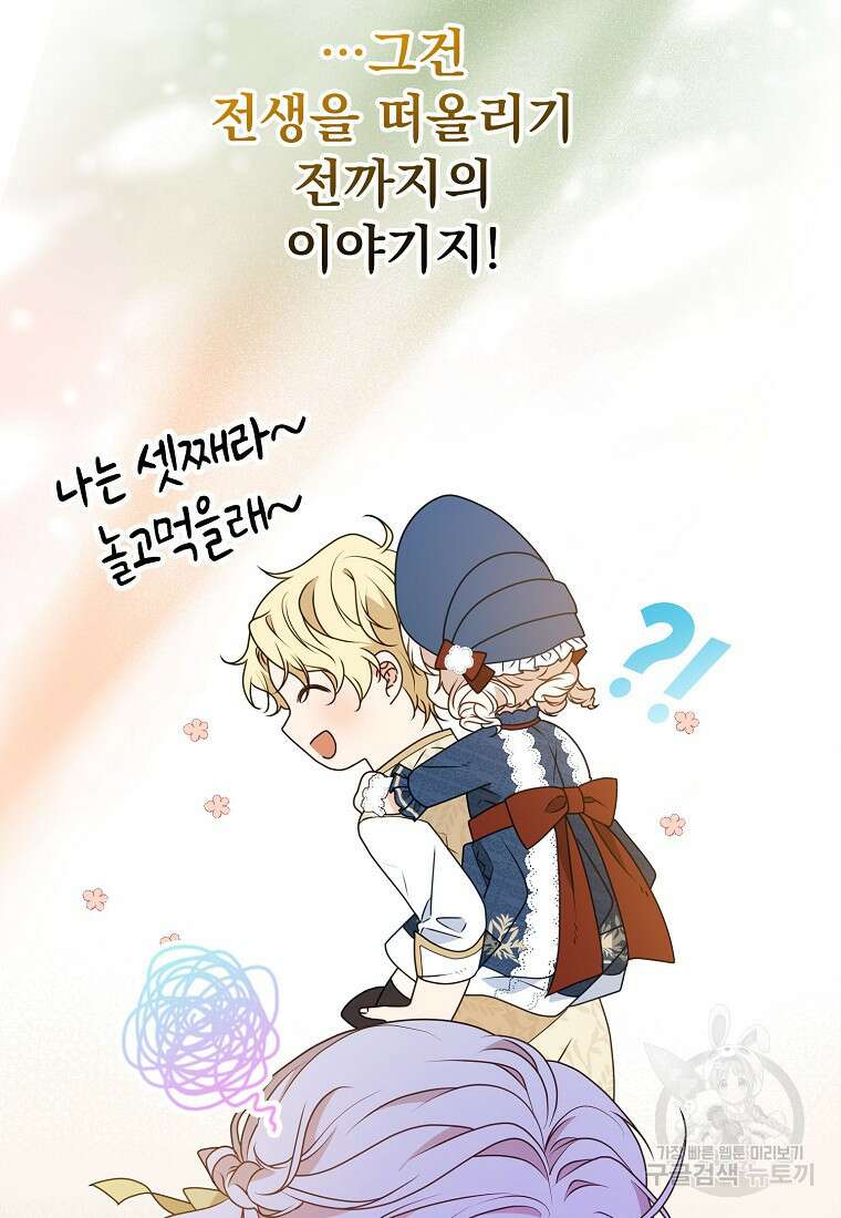 조무래기 공작가의 깡패 아기님 14화 6