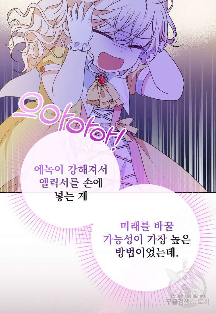조무래기 공작가의 깡패 아기님 14화 7