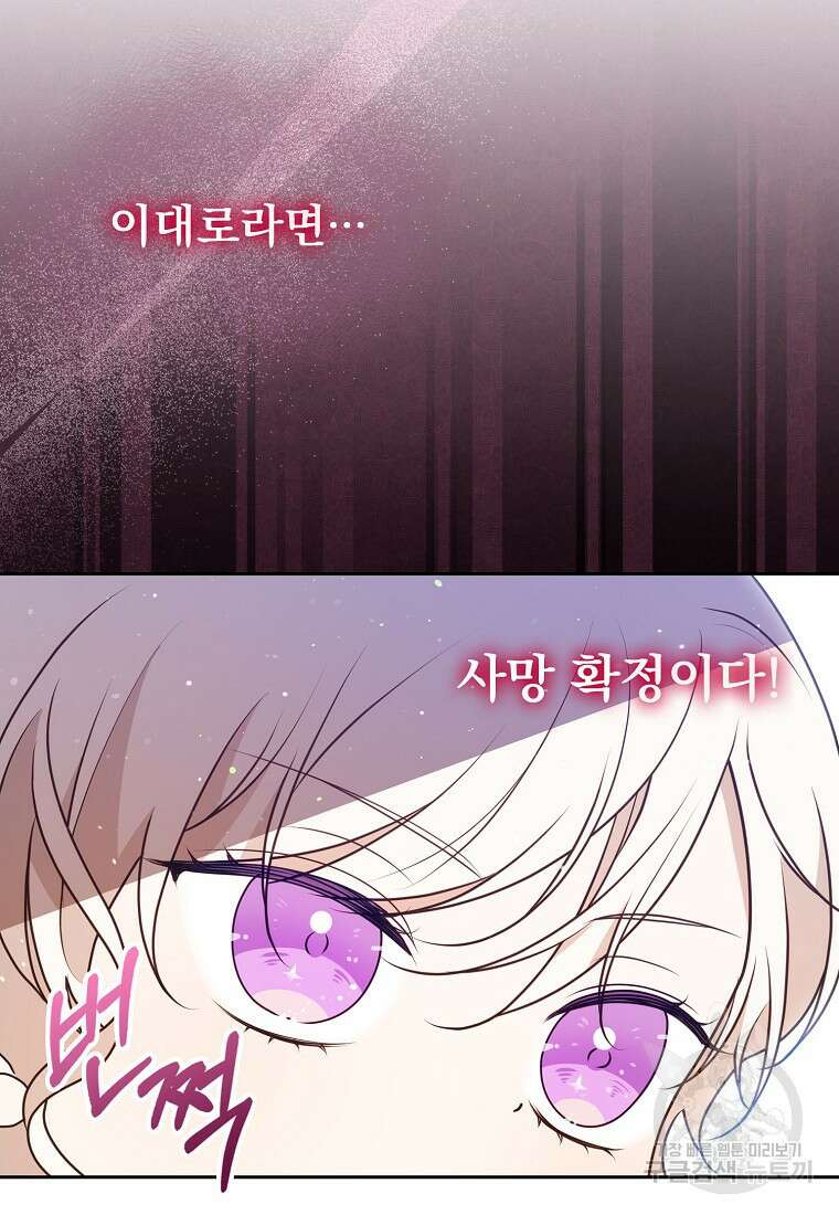 조무래기 공작가의 깡패 아기님 14화 8