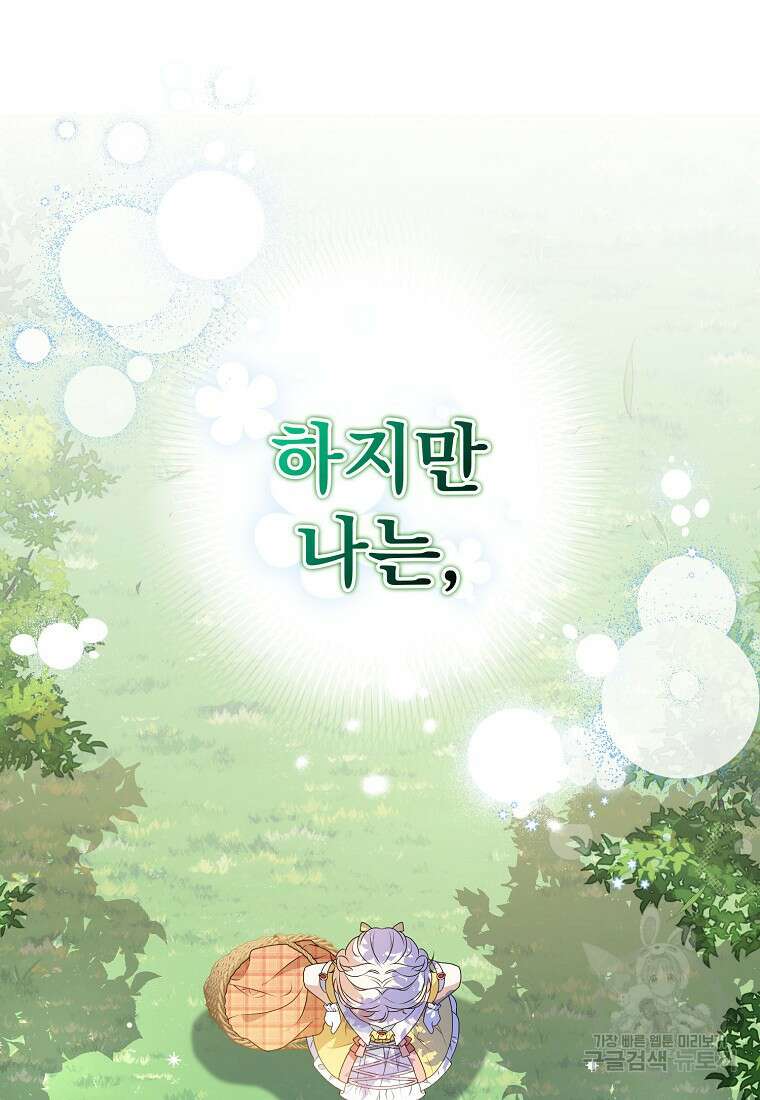 조무래기 공작가의 깡패 아기님 14화 9