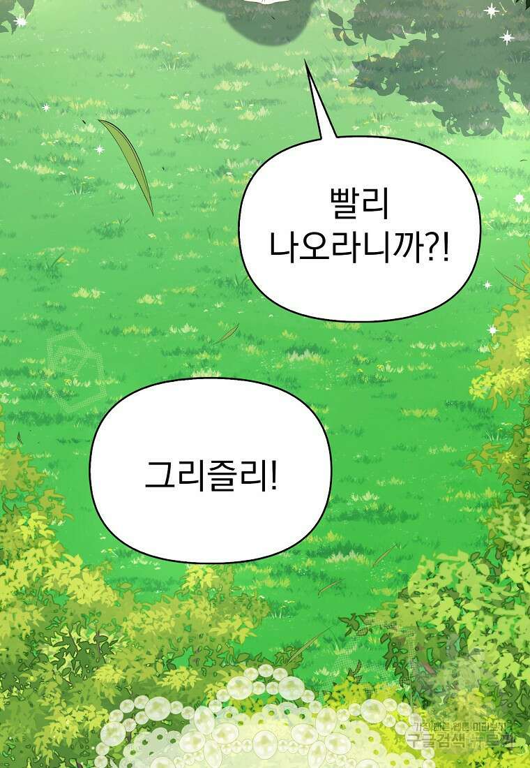조무래기 공작가의 깡패 아기님 14화 10