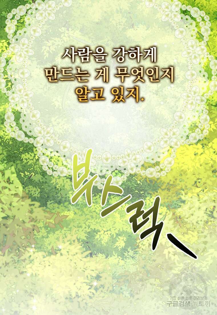 조무래기 공작가의 깡패 아기님 14화 11