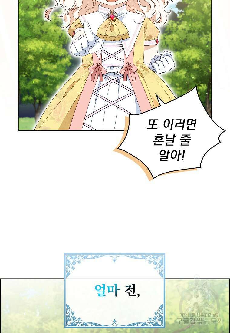 조무래기 공작가의 깡패 아기님 14화 17