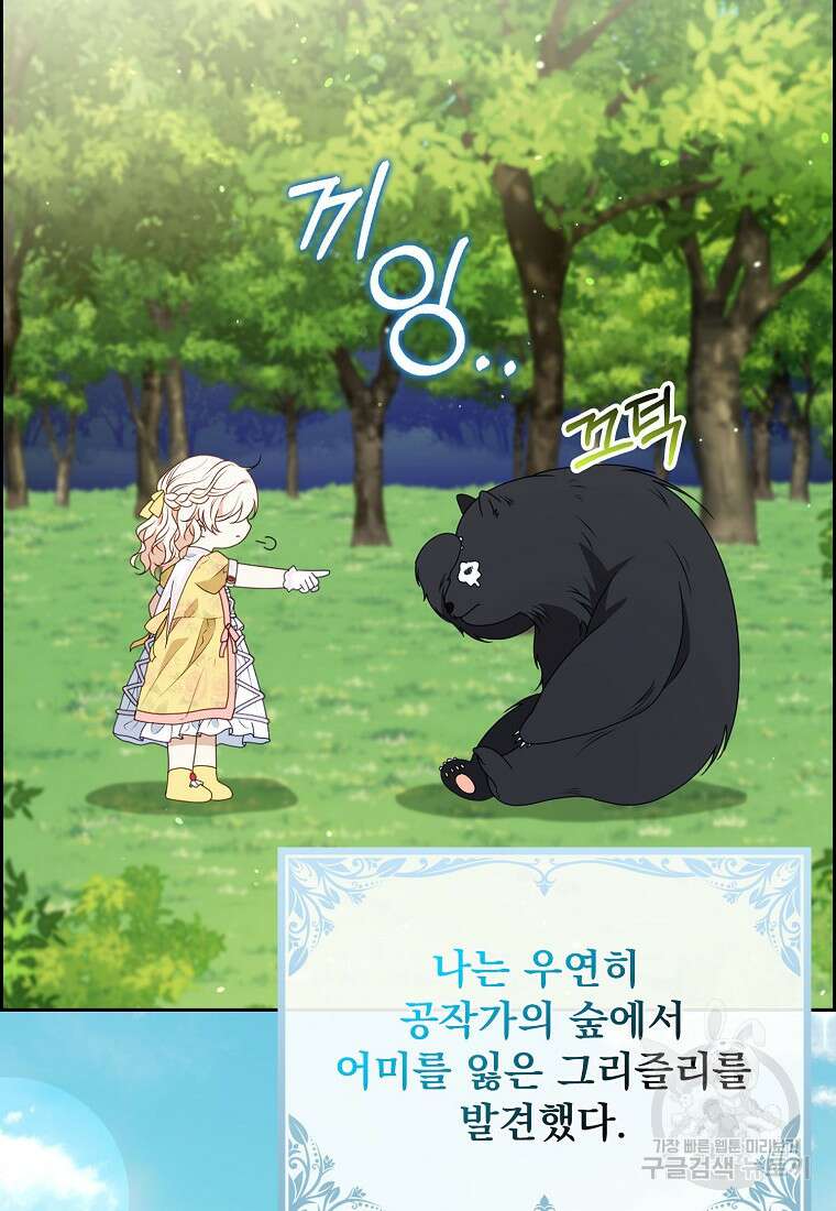 조무래기 공작가의 깡패 아기님 14화 18