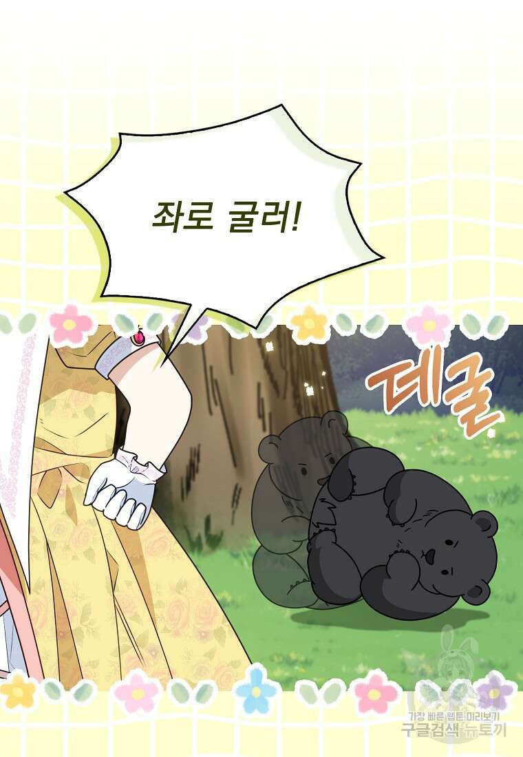 조무래기 공작가의 깡패 아기님 14화 20