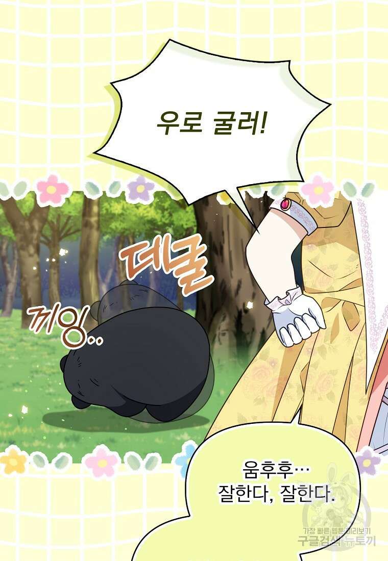 조무래기 공작가의 깡패 아기님 14화 21