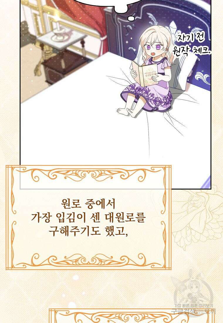 조무래기 공작가의 깡패 아기님 20화 3