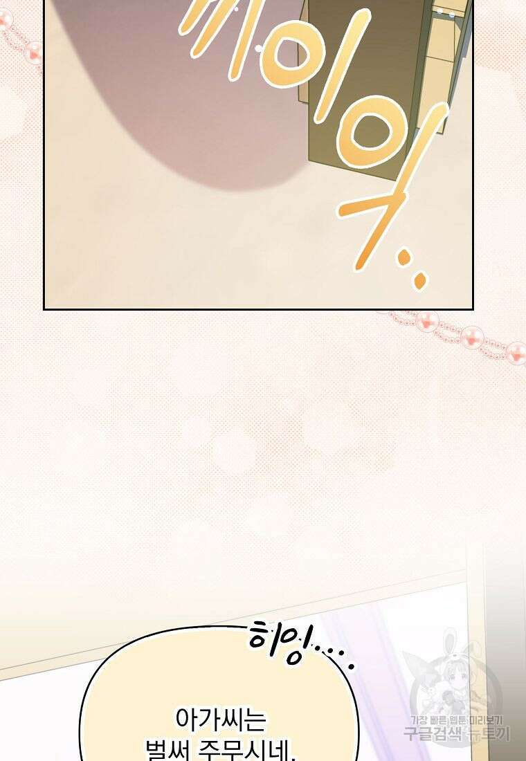 조무래기 공작가의 깡패 아기님 20화 9