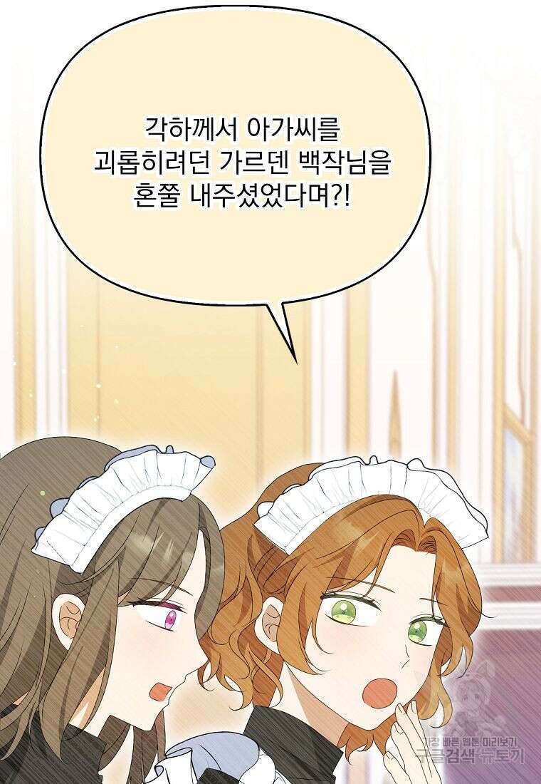 조무래기 공작가의 깡패 아기님 20화 12