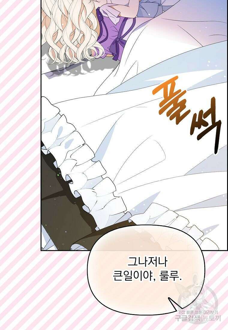 조무래기 공작가의 깡패 아기님 20화 15