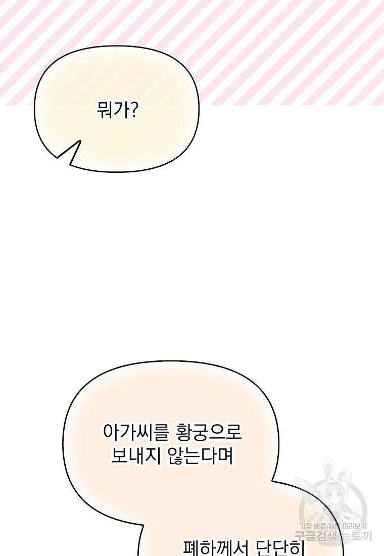 조무래기 공작가의 깡패 아기님 20화 16