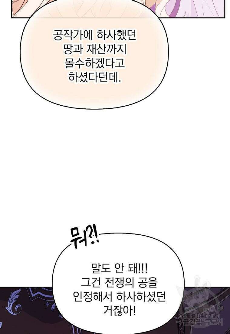 조무래기 공작가의 깡패 아기님 20화 18