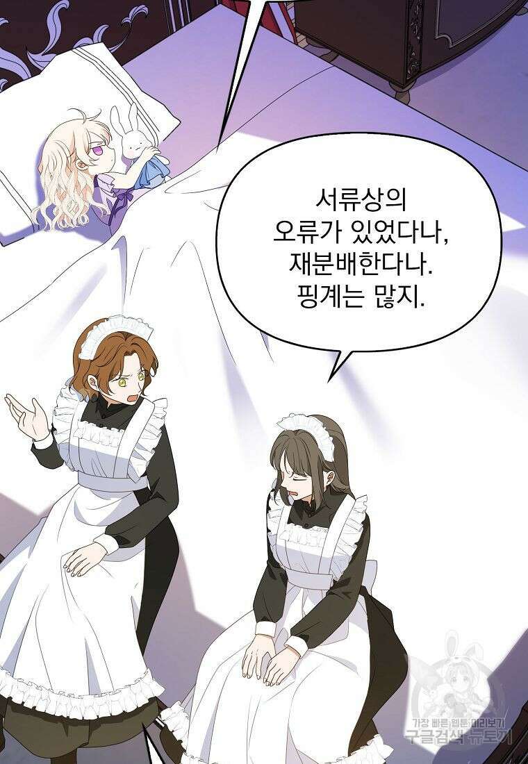 조무래기 공작가의 깡패 아기님 20화 19