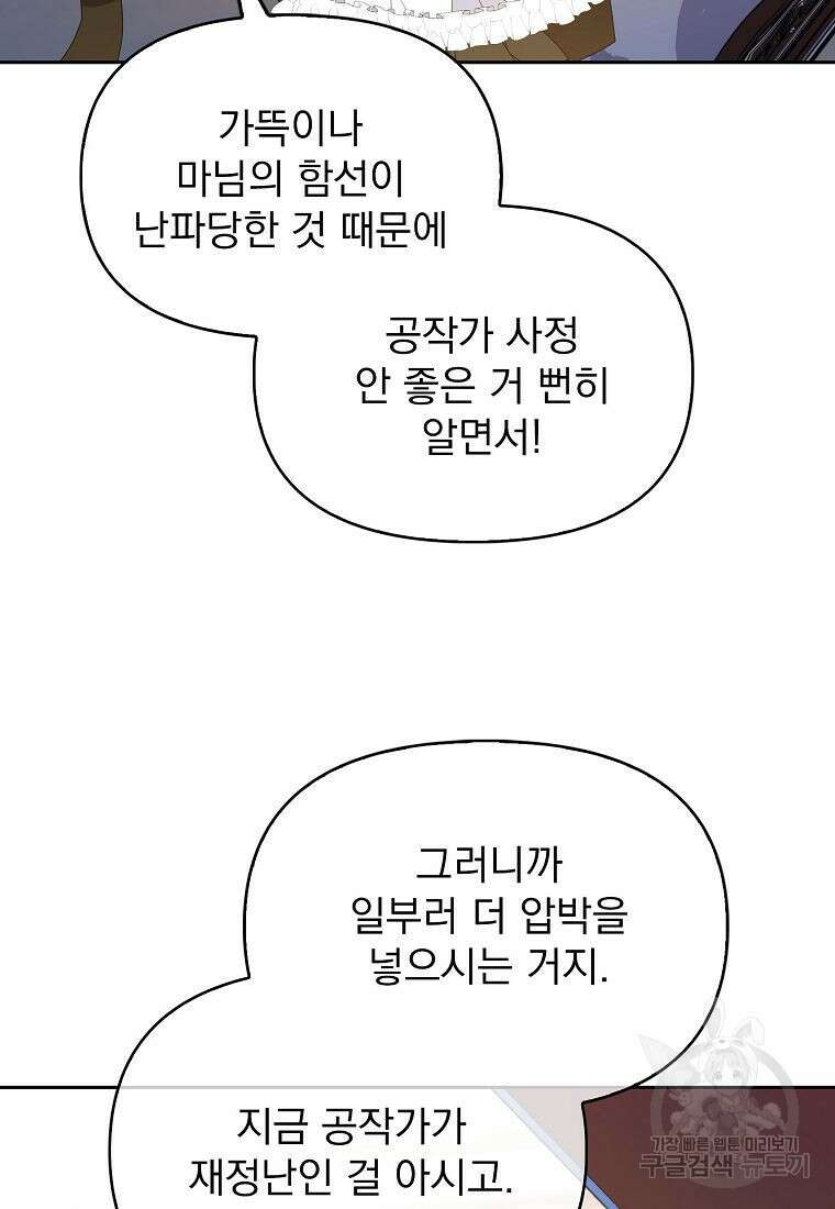 조무래기 공작가의 깡패 아기님 20화 20