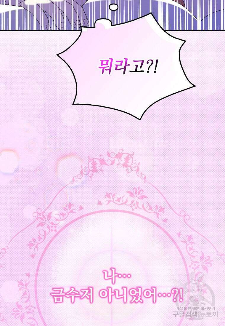 조무래기 공작가의 깡패 아기님 20화 22