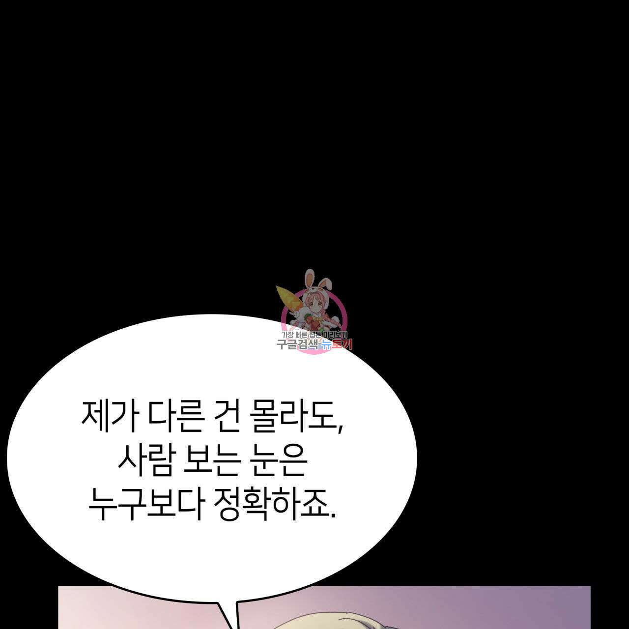 사랑받기 원하지 않는다 42화 1
