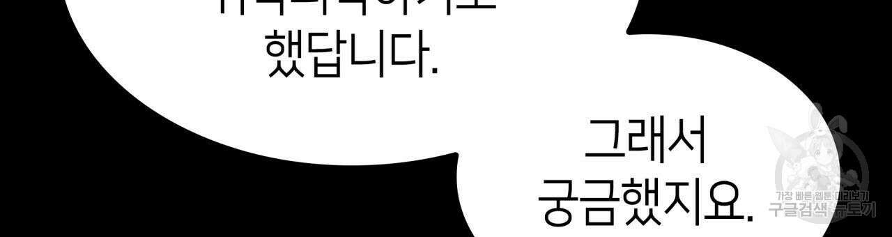 사랑받기 원하지 않는다 42화 3