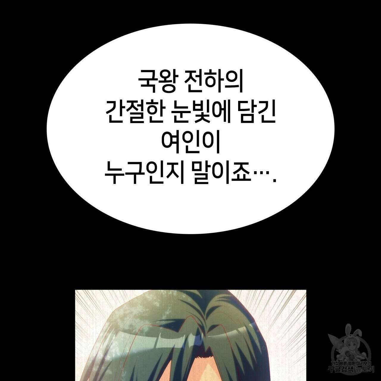 사랑받기 원하지 않는다 42화 6