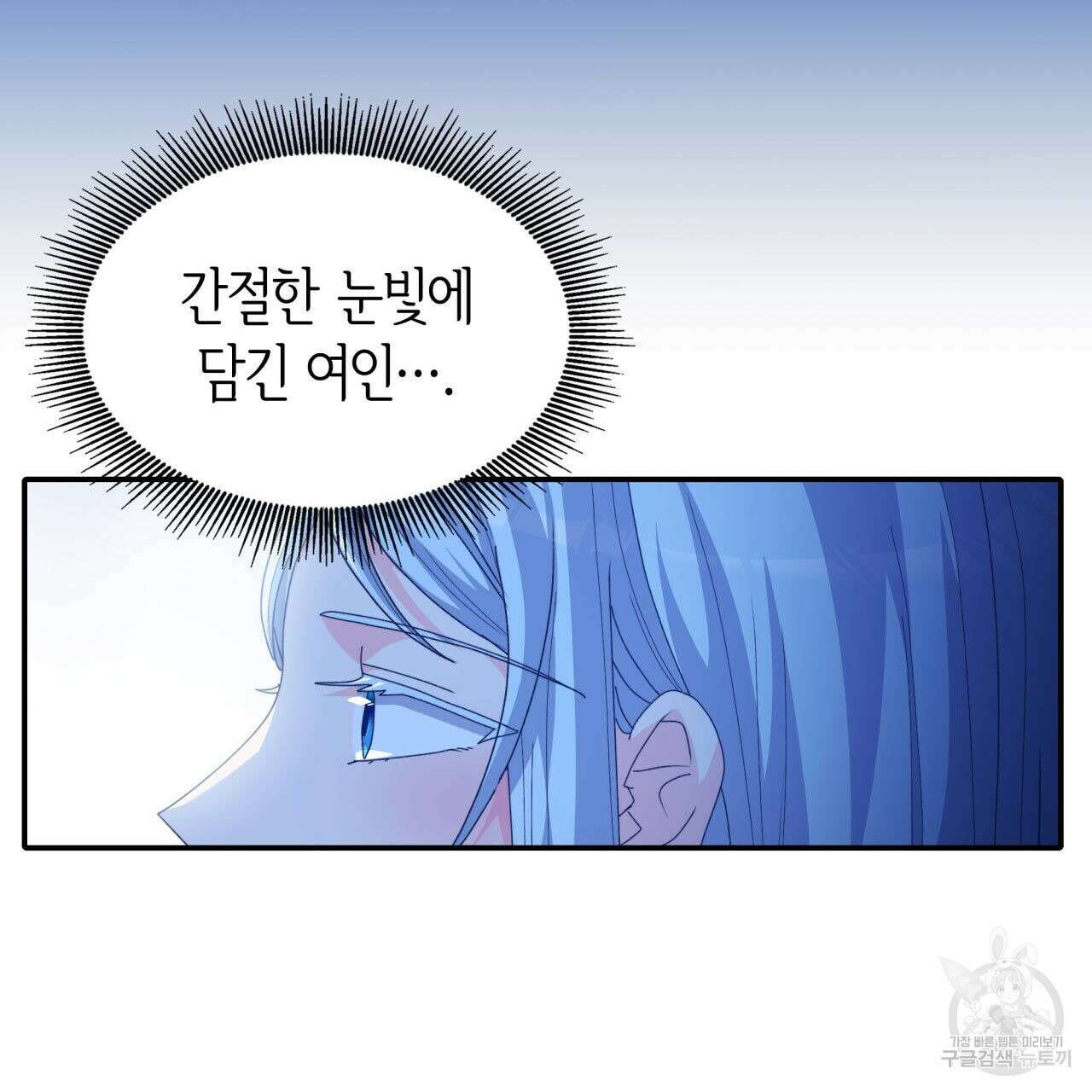 사랑받기 원하지 않는다 42화 9