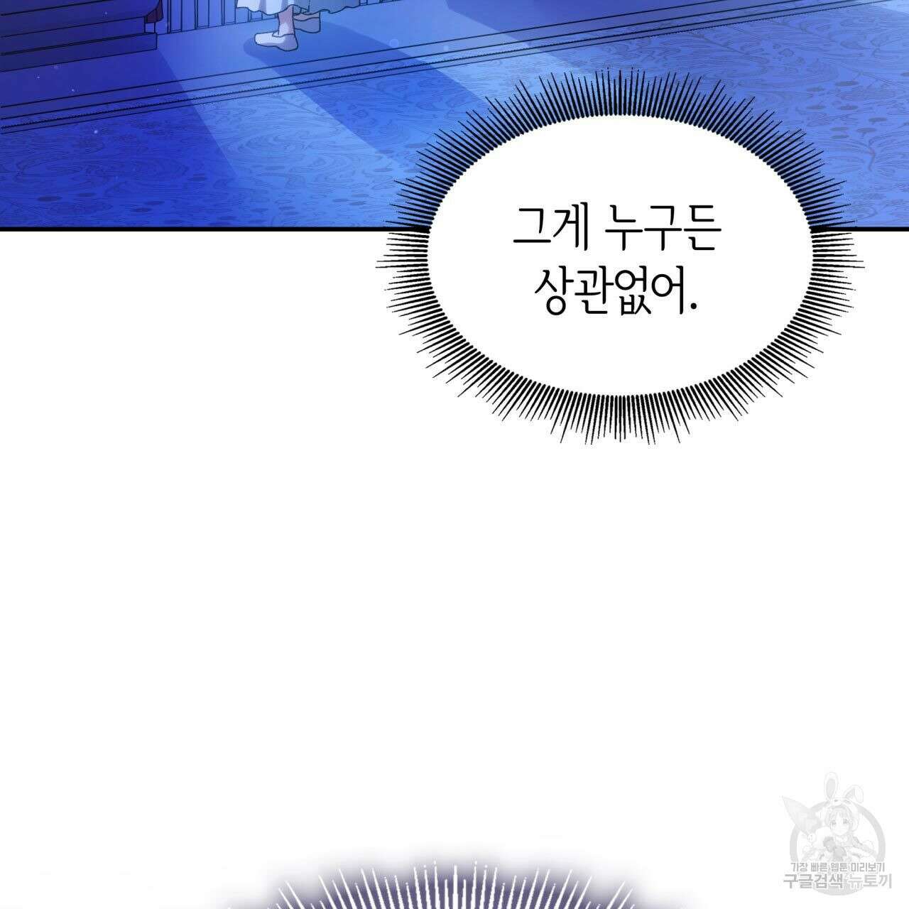 사랑받기 원하지 않는다 42화 12